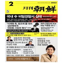월간조선 2월호