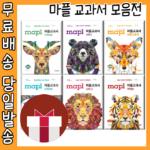 마플 교과서 수학 상 하 1 2 기하 미적분 확률과통계 #최신개정판#당일출고, 마플 교과서 수학 1