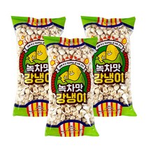 CW 청우 녹차맛 강냉이 235g x 3개 대용량과자 박상 뻥튀기