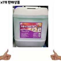 [효과만점] 가정용 도매 대량도매 식당 용 1개 유통 린스 업소 20L 용품 주방세제 식자재 음식점 다모아 식자재유통, 1, 단일옵션