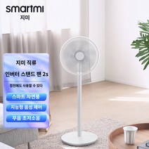 선풍기 스마트미 리모컨포함 무선, 지미 직류 인버터 플로어 팬 2S