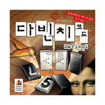 다빈치 보드게임 코드