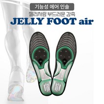 이너진 젤리풋에어 기능성 깔창 인솔 1개