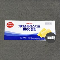 서울우유 체다슬라이스치즈멀티(100매), 서울 체다슬라이스(멀티) 100매, 1.8kg, 1박스