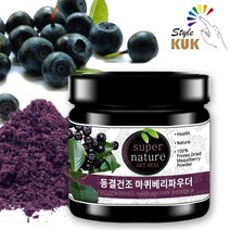 마퀴베리 가루 동결건조100g 마키베리 분말 스타일쿡