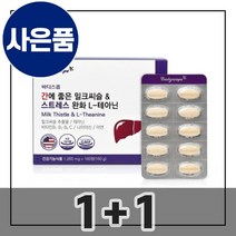 중년 남자 간에 좋은 밀크씨슬 스트레스 완화 L테아닌 추출물 간 건강식품 영양제