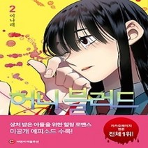[개똥이네][중고-최상] 허니블러드 2