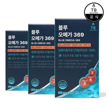 에이토솔루션 블루오메가 369 (30캡슐) 3개, 단품