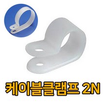 자이안트록 케이블클램프 2N 전선정리, 1봉