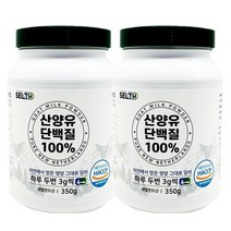 타이거아울렛 산양유 단백질 분말 100% 350g x 2통 네덜란드 프리미엄 순수 산양 100프로 대용량 무첨가 유청 프로틴 가루 파우더 보충제 쉐이크, 단품, 단품