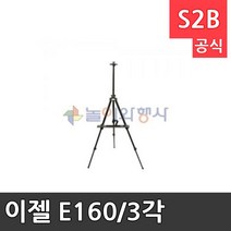놀이와행사 이젤 E-160/3각 3단늘림/최대높이 /학교용품 청소용품몰 문구사이트 특수체육용품 구름판 2303