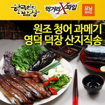 해녀수산 해풍맞은 원조 영덕 청어 과메기판매자생산직판, 1개, 2_반손질 청어과메기 20마리(40쪽)