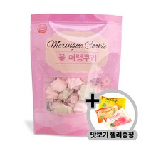 꽃머랭쿠키 20g X 1봉지 +맛보기젤리증정 / 머랭과자 사탕 솜사탕
