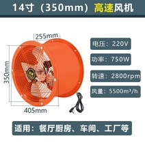 벽부형환풍기 대형 환풍기 공장 주방 화장실 배기 휀 환기팬 덕트 공업용환풍기 220V 배기 팬 주방 배기 팬 고출력 고속 팬 220v 산업용 배기 팬 강력한 가정용 팬 환기장치, 14인치 고속 팬