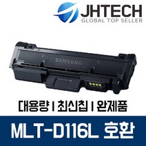 삼성 MLT-D116L 토너 SL-M2675FN SL-M2625 SL-M2675 M2876ND, 1Ea, 삼성 SL-M2875FD 토너 MLT-D116L 완벽호환 검정