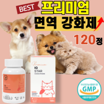 강아지 고양이 면역력 영양제 반려동물 초유 면역글로불린 입양 어린 갓난 백신 콜로스트럼 치료 노령 견 묘 투병 수술 예방 간세포 생성 보호 항산화 타우린 시츄 닥스훈트 댕댕이 냥이, 1통