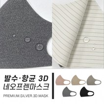 빨아쓰는 방수 물놀이 사우나 목욕탕 발수코팅 UV차단 패션마스크, 그레이(발수방수)/L(성인)