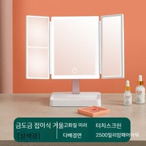 멀티미러 화장대거울 3단 확대 메이크업 분장 led, 08. H