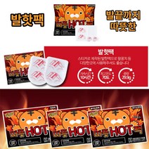 [22년 생산]양말에 붙이는 발핫팩(2개입) 100개 발핫팩 100개, 30개
