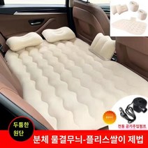 ZT 자동차 물렬무뇌 뒷좌석 에어매트 14세 이상사용, 베이지색분체유단+듀얼스쿼트+헤드레스트[펌프]