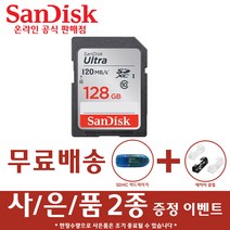 샌디스크 SD메모리카드 울트라 SDUN4 카메라 디카 네비, 128GB