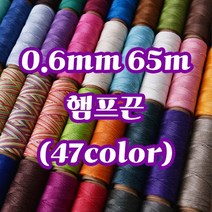 세기텍스타일 0.6mm 65m 햄프끈 햄프실 매듭공예 마크라메재료 (47color), 35.D.Brown #023