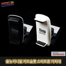 SB 오토바이 바이크 씽XING 올뉴카니발 카렌스 전용 카드슬롯 스마트폰 거치대, 블랙, 1개