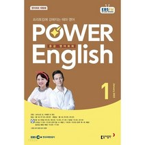 [책서가] EBS FM Radio) 중급영어회화 (POWER ENGLISH) (2023년 1월호)