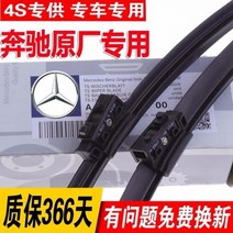와이퍼 벤츠 E300LC200C180S 급 ML 오리지널 편 GLK300GLA220GLC 본공장 285918254, 벤츠 A급 비고 년 타입