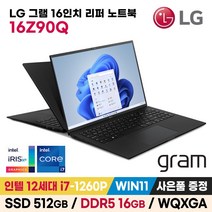 2022 LG 전자 그램 16 16Z90Q 16인치 12세대 인텔 i7 SSD 512GB DDR5 16GB 윈도우11 리퍼 노트북 사은품증정, WIN11 Home, 코어i7, 블랙