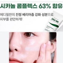 레이져 재생크림, 시카크림(1+1)+줄기세포마스크3매