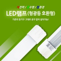LED형광등 최신고급형 17w 주광색 (36w대체용) 단품, 본상품선택
