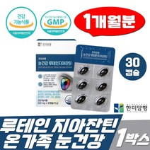 온가족 눈건강 한미양행 루테인 지아잔틴 20mg 30캡슐 헤마토코쿠스 빌베리 결명자