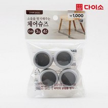 [다이소]체어슈즈4P(3호)-20859