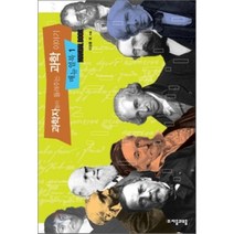 과학자들이 들려주는 과학이야기: 매뉴얼북. 1, 자음과모음, 이강춘 등저