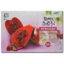 맛있는 제주 백년초_한라봉_감귤 초콜릿 32개입 택1 업소용 식당용 식자재 소스 분말 양념