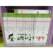 [개똥이네][중고]선생님도 놀란 초등 수학뒤집기 2017. 기본