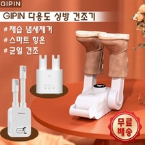 샤오미신발건조기 무좀신발 스마트미니건조기 썰믹부츠건조기 대체, CHIGO 신발건조기(랜덤발송)