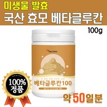 3세대 미생물 발효 효모 저분자 베타글루칸 베타글로칸 베타글루 베타클루칸 물에 타먹는 백수오 배수오 추출 난소화성 말토 덱스트린 2세대 프락토올리고당 유산균 분말 가루 건조 효모, 1개