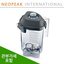 [Vitamix] 바이타믹스 콰이어트원 어드밴스 컨테이너 볼 32oz(0.95L) (클리어) 얼음본쇄 전용(터치앤고 등) (관세포함)