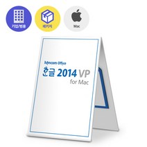 한글과컴퓨터 한컴 한글 2014 VP (기업용 MLP Mac용 1PC 다운로드방식), 선택하세요