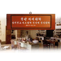 비전 투톤 천연원목 말씀액자 -ST6005 성경 벽걸이