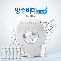이누스 스팀 방수비데 SS-365 리모컨 비대 자가설치, 방문설치(+2만원 현장지급)