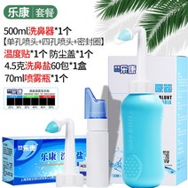 비강세척 비염코 세척 코 청소기 러캉 기 어른 가정용 수동 신기 전용소금, 04 500ml+코끝2개+60포염+미스트병