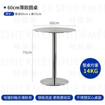 카페원형테이블 카페테이블 라운드 원형식탁 소형 식당, 60x75cm-얇은 원형 테이블