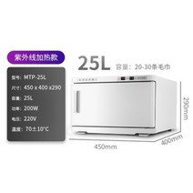 타올 온장고 스팀기 네일샵 피부관리실 물수건 찜기 소독 속눈썹샵 스파, 25L싱글도어4면난방+자외선-화이트