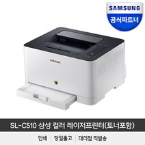 삼성전자 컬러 레이저프린터 SL-C510 토너포함