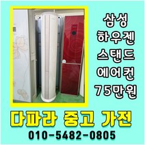 중고에어컨 스탠드형에어컨 인버터에어컨 15평 삼성 하우젠 김연아에어컨