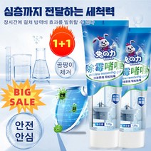 1+1 곰팡이 제거 젤리 벽면 곰팡이 전용 제거제 화장실 곰팡이제거제 베란다 벽면 곰팡이제거제 세탁기/냉장고/싱크대 등, 120g*6