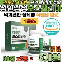 참좋은 65배농축 보스웰리아 추출분말 캡슐 인도 100% AKBA + KBA 해썹인증 인도정부 EU 유기농마크 USDA 인정 동결건조 녹색홍합 해조칼슘 우슬추출 상어연골 분말 캡슐